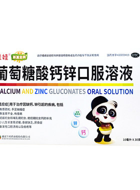 [扶娃]葡萄糖酸钙锌口服溶液0.3%1%6%*10ml*30支/盒补钙铁锌