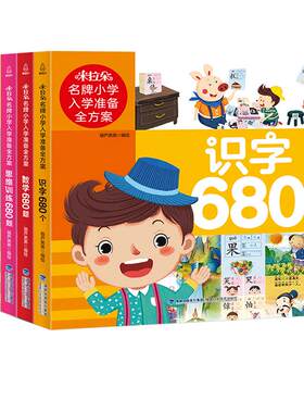 幼小衔接教材拼音数学识字语言