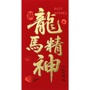 龙马精神红包袋春节烫金中国风高档利是封装新年喜庆百千元红包壳