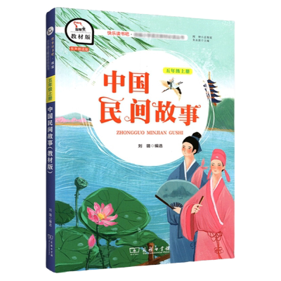 任选中国民间故事商务印书馆
