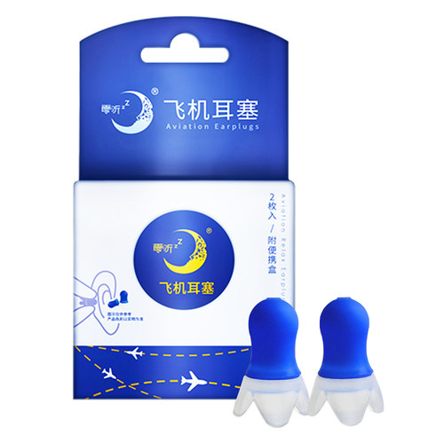 零听飞机耳塞减压航空专用坐飞机儿童降压降噪飞行专业隔音防耳痛