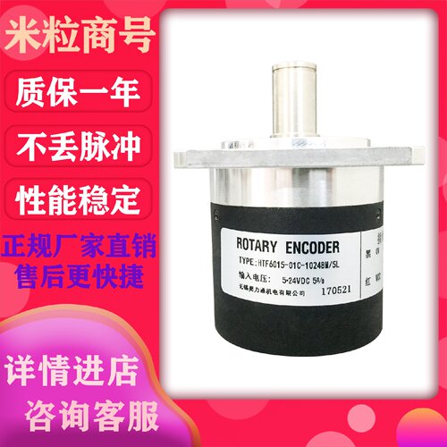 一  HTF6015-01C-1024BM/5L  主轴编码器