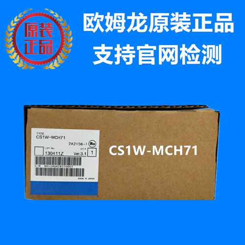 议价CS1W-MCH71 欧姆龙 OMRON 多轴运动控制单元 全新原装正品现