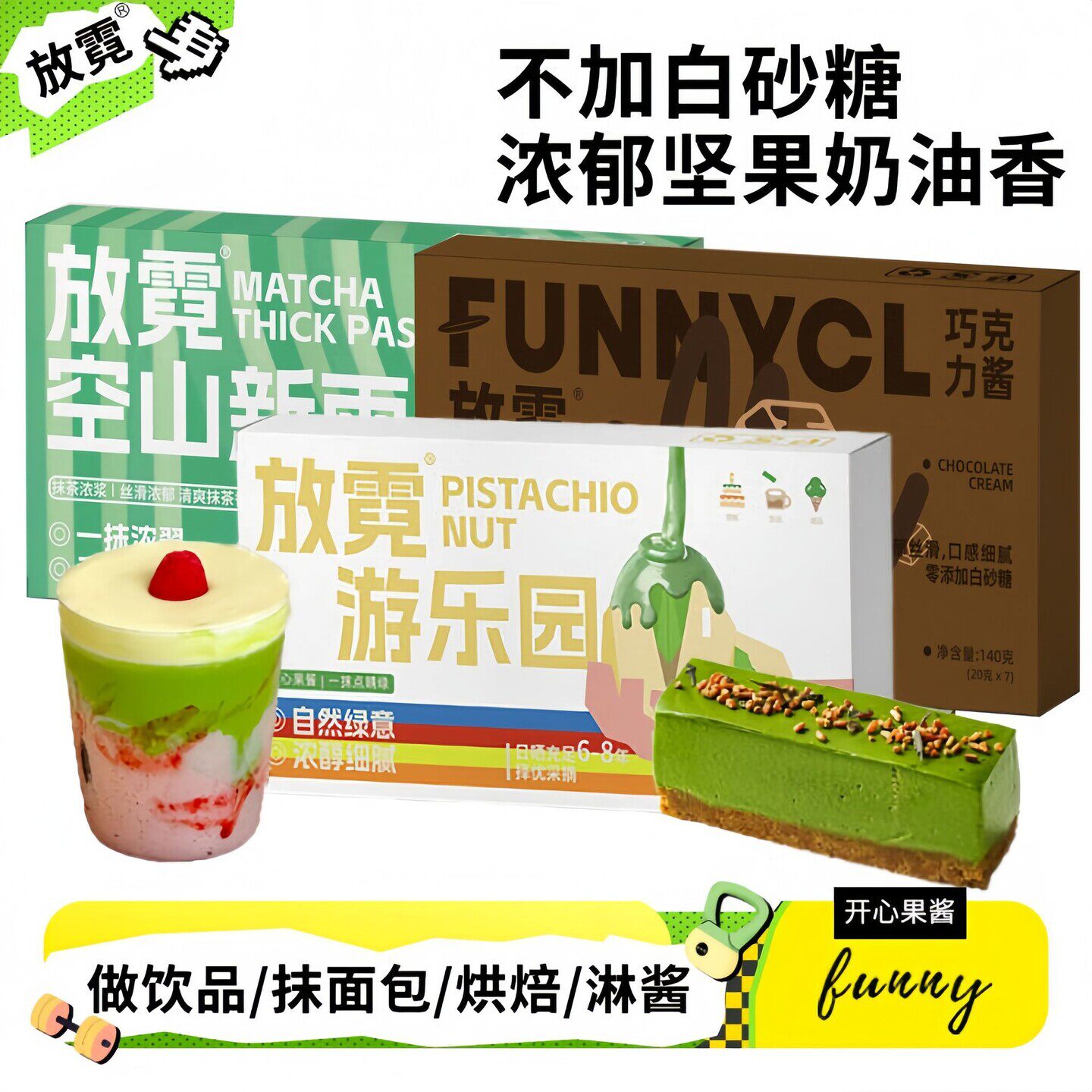巧克力开心果酱抹茶酱烘焙面包吐司涂抹配料早餐果酱专用小包装
