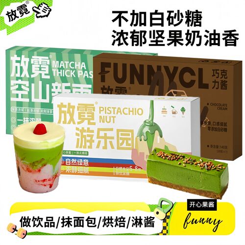 巧克力开心果酱抹茶酱烘焙面包吐司涂抹配料早餐果酱专用小包装