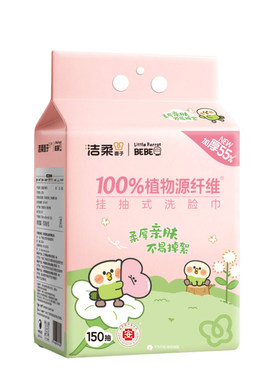 洁柔洗脸巾一次性干湿两用棉柔巾悬挂式150抽中大容量25%莱赛尔
