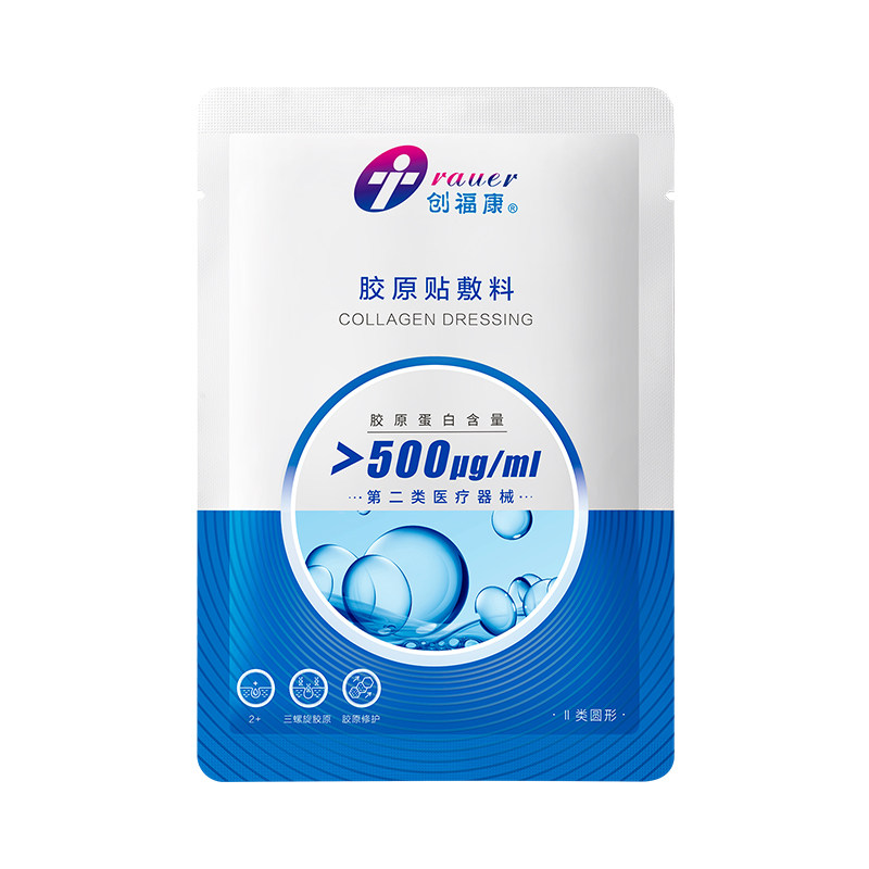 【1片体验装】500创福康械号胶原蛋白医美术后痤疮医用修复非面膜