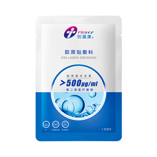 【1片体验装】500创福康械号胶原蛋白医美术后痤疮医用修复非面膜