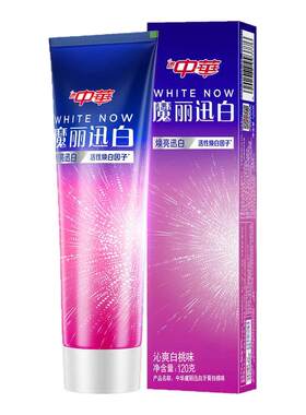 中华魔力迅白牙膏7天去渍魔丽焕白活性焕白因子美白牙膏不伤牙
