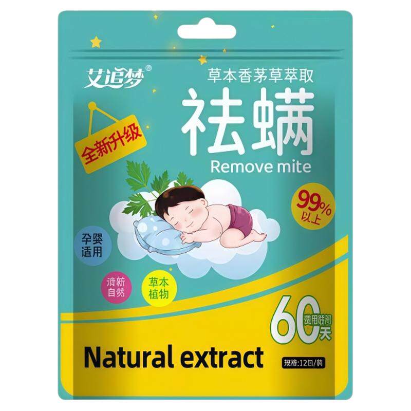 除螨包去螨虫神器天然草本植物