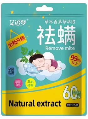 除螨包去螨虫神器天然草本植物