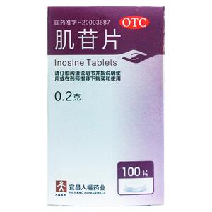 【人福医药】肌苷片200mg*100片/盒
