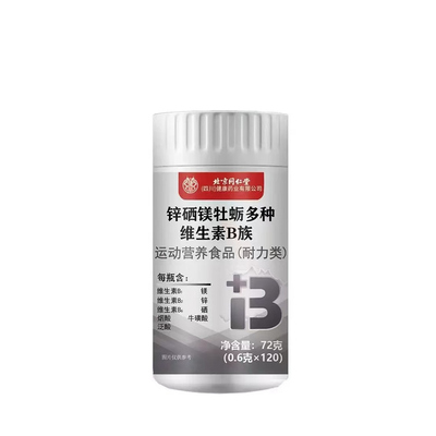 北京同仁堂多种维生素b族复合片b12男士专用女性官方旗舰店正品nx