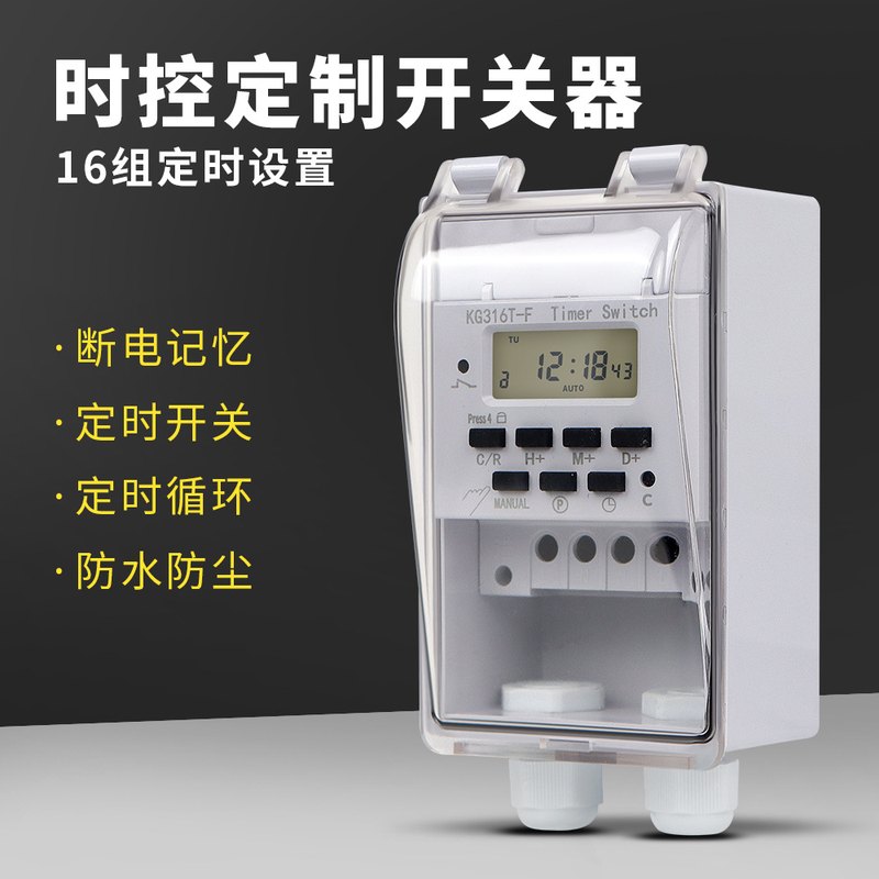 KG316T-F计时器防雨控开关220V定时开关电池更换防水户外可定时