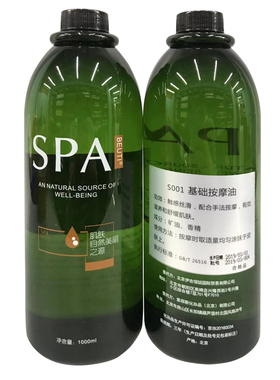 水疗按摩油美容院专用基础