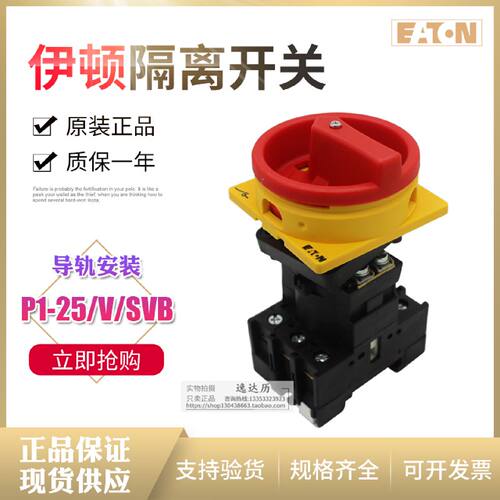 议价EATON伊顿穆勒隔离开关P1-25/V/SVB可配HI11触点与N极 导轨安
