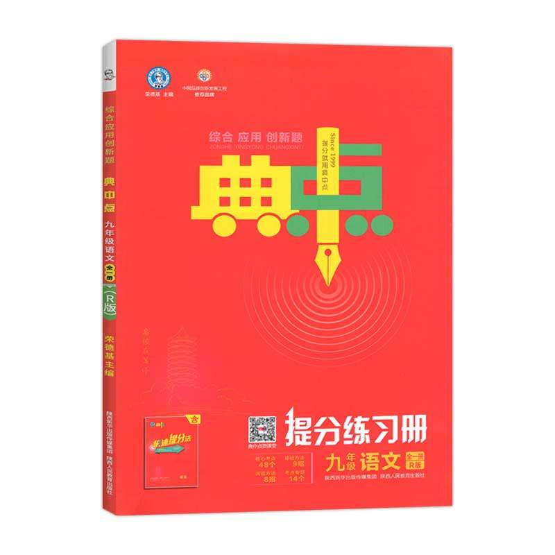 2026秋荣德基初中典中点七年级八年级九年级语文数学英语物理化学初一二初三上册下册练习题北师版人教版外研沪科版/山东版