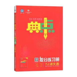 2026春荣德基初中典中点七年级八年级九年级语文数学英语物理化学初一二初三上册下册练习题北师版人教版外研沪科版/山东版