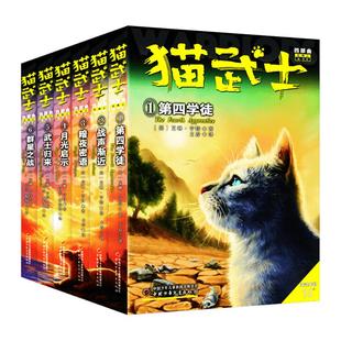 6册全套正版猫武士第四部曲关于人生生存勇气的动物智慧故事书籍中小学生四五六七八年级课外书读阅读8-12岁童话