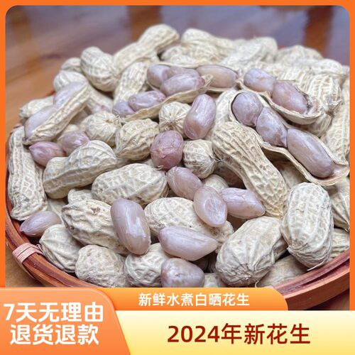 【2024年新花生】忠信原味水煮咸干花生坚果精选开袋即食美味健康