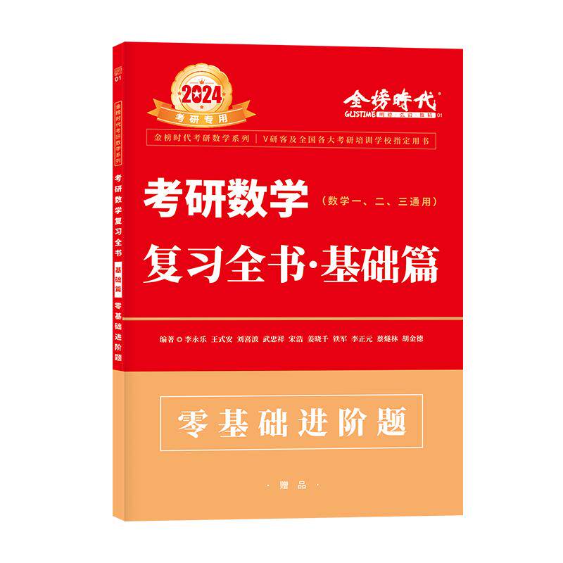 【新华文轩】2027年考研数学一二三历年真题真刷英语一英语二真题政治计算机408mba管综经综西医日语狂练26真题解析试卷法硕刷题卷
