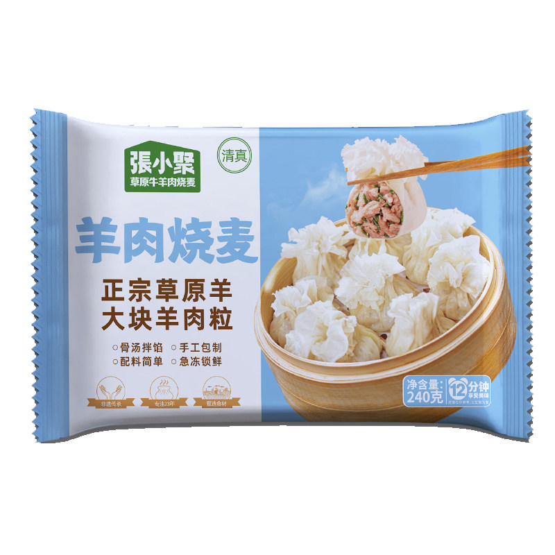 张小聚清真牛羊肉纸皮烧麦早餐半成品呼市烧卖速食面点新包装上市