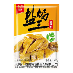 恒瑜盐焗王500g梅州客家盐焗鸡粉盐焗鸡翅鸡腿鸡爪调味料商用包邮