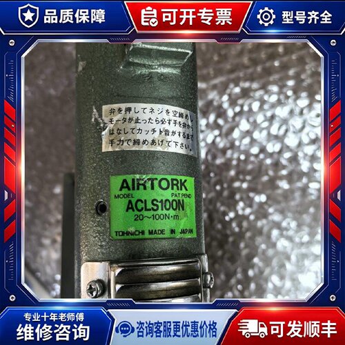 【议价-可维修】TOHCHI ACL100N /均有货