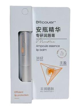 佩翘封面无色唇膏保湿舒缓紧致