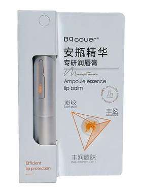 无色唇膏正品佩翘封面安瓶精华润唇膏滋润保湿防干裂淡纹修护女男