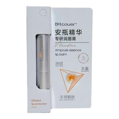 无色唇膏正品佩翘封面安瓶精华润唇膏滋润保湿防干裂淡纹修护女男