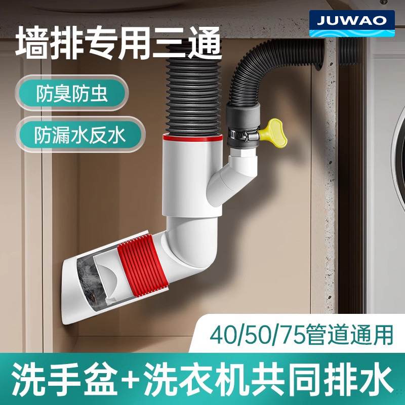 45度墙排下水三通厨房度洗衣机90专用斜卫生间塞浴室柜下水管密封