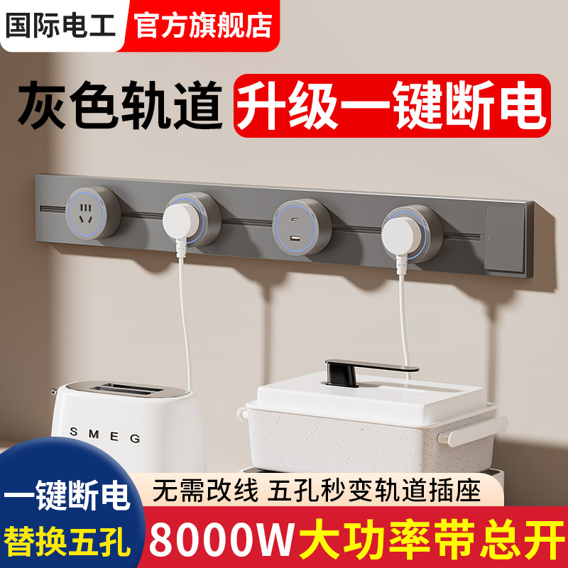 超薄滑动轨道插座带开关家用灰色餐边柜移动式磁吸电力导轨暗明装
