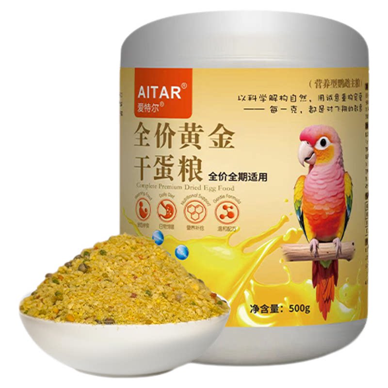 鹦鹉干蛋粮营养丰富不吃包退