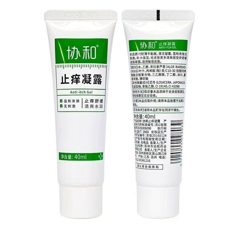 2瓶协和止痒露维e乳薄荷温和润乳液/面霜