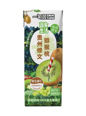 一甸园修文猕猴桃复合果蔬汁