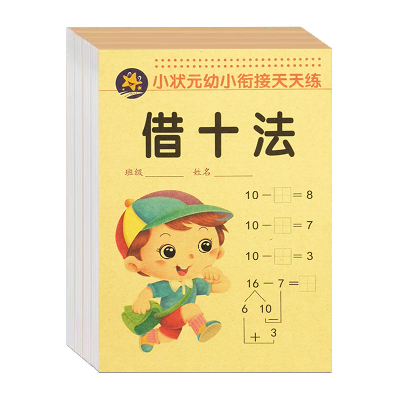 口算数字20以内加减法凑十法借十法破十法幼小衔接口算题卡数学题