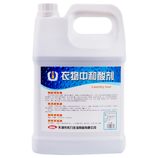 伟力中和酸剂多用酸增艳消泡衣物发灰发黄翻新宾馆酒店干洗店专用