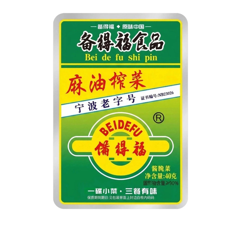 余姚特产备得福鲜香味麻油榨菜丝芯咸菜下饭开味菜早餐吃粥小菜