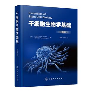 干细胞生物学基础  兰萨干细胞生物学特性调控机制外胚层中胚层内胚层干细胞治疗人类疾病应用技术干细胞作用机制伦理临床应用前景