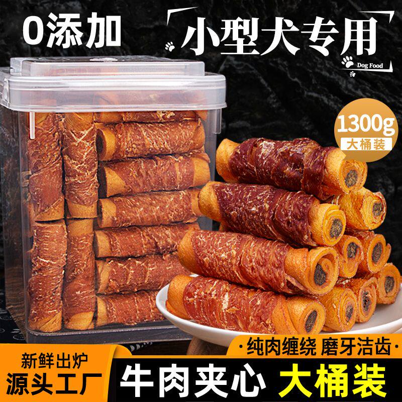 狗狗磨牙棒耐咬骨头幼小大型犬泰迪牛皮卷鸡肉宠物零食大桶装