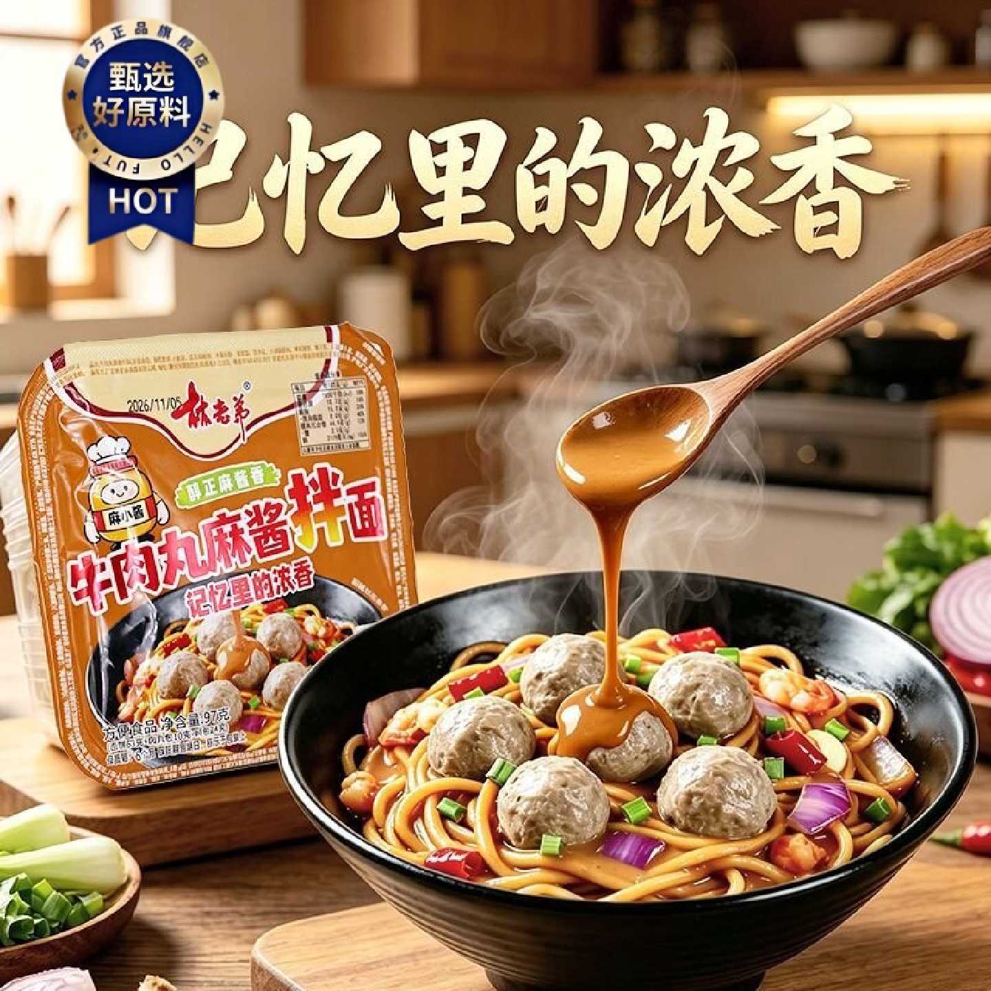 林老弟牛肉丸火鸡面捞面麻酱拌面速食方便面潮汕沙茶花生酱拌面