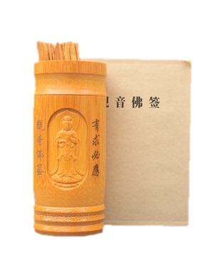 碳化观音浮雕求签筒60签一整套