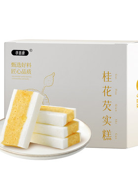 手工芡实糕排湿养生健康孕妇儿童