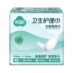 可靠妇婴两用巾成人卫生巾老人轻失禁护垫粘贴式吸水巾375x150