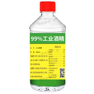99%工业酒精灯火锅拔罐燃料机械设备五金仪器清洁去污用瓶装95度