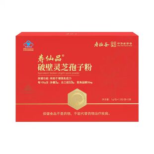 【领券下单】寿仙谷寿仙品破壁灵芝孢子粉礼盒送父母总三萜13g