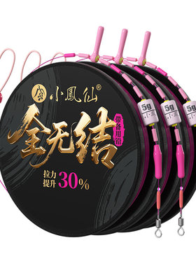 小凤仙全无结线组强拉力尤尼吉可