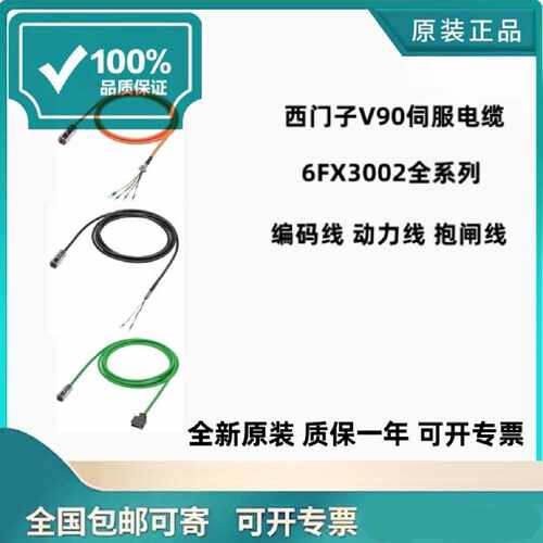 议价西门子V90编码器电缆线 6FX3002-5CK01/2CT20/2DB20/5BK02-1A