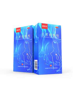 【自营】[避轻松]壬苯醇醚栓0.1g*9粒/盒
